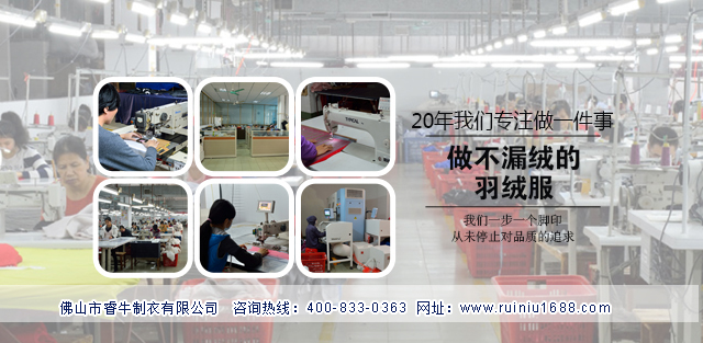 服裝廠快反為何快不起來?羽絨服服裝廠告訴你 服裝廠快反為何快不起來?羽絨服服裝廠告訴你