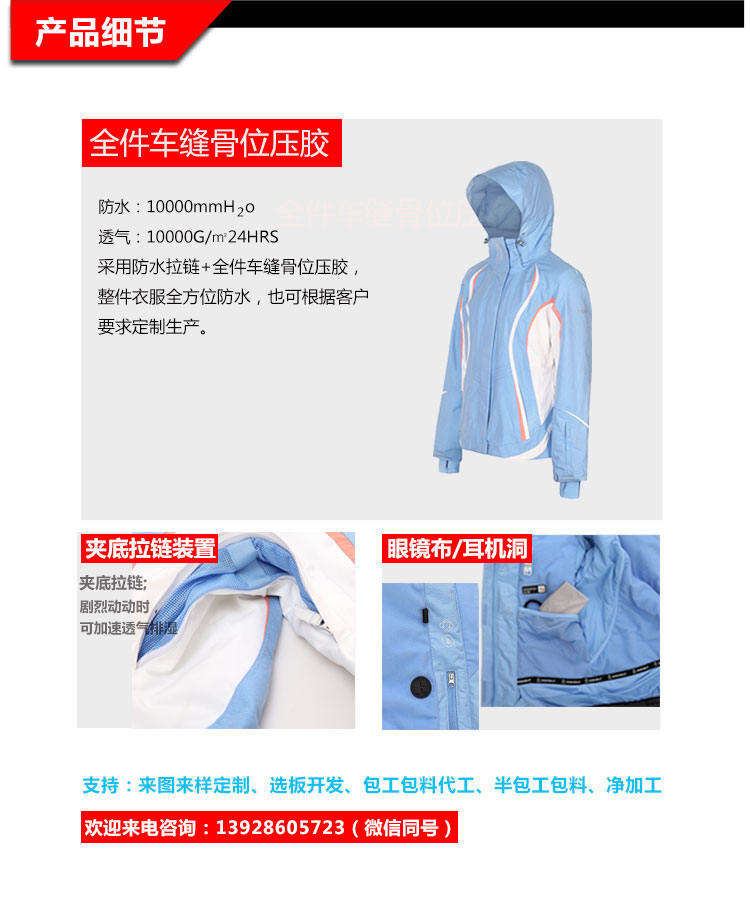 舊站產品詳情頁-沖鋒衣（19-2_02.jpg/