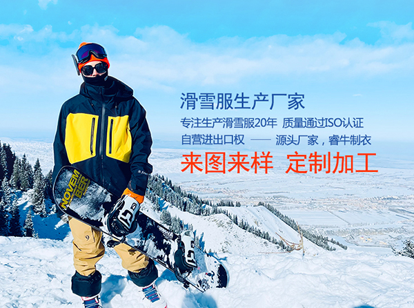 滑雪服廣告.jpg 滑雪服廣告.jpg